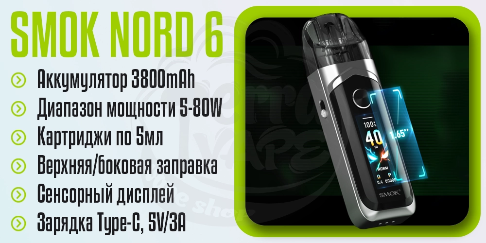 Основыне параметры SMOK Nord 6 Pod Mod Kit